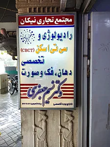 رادیولوژی فک و دهان و دندان دکتر نسیم جعفری