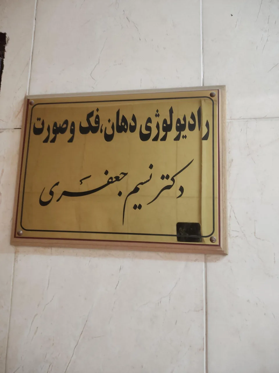 رادیولوژی فک و دهان و دندان دکتر نسیم جعفری - تصویر 3