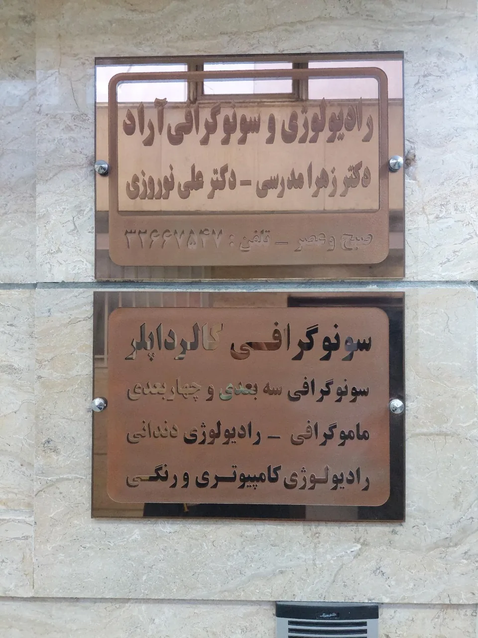 رادیولوژی و سونوگرافی آراد - تصویر 2