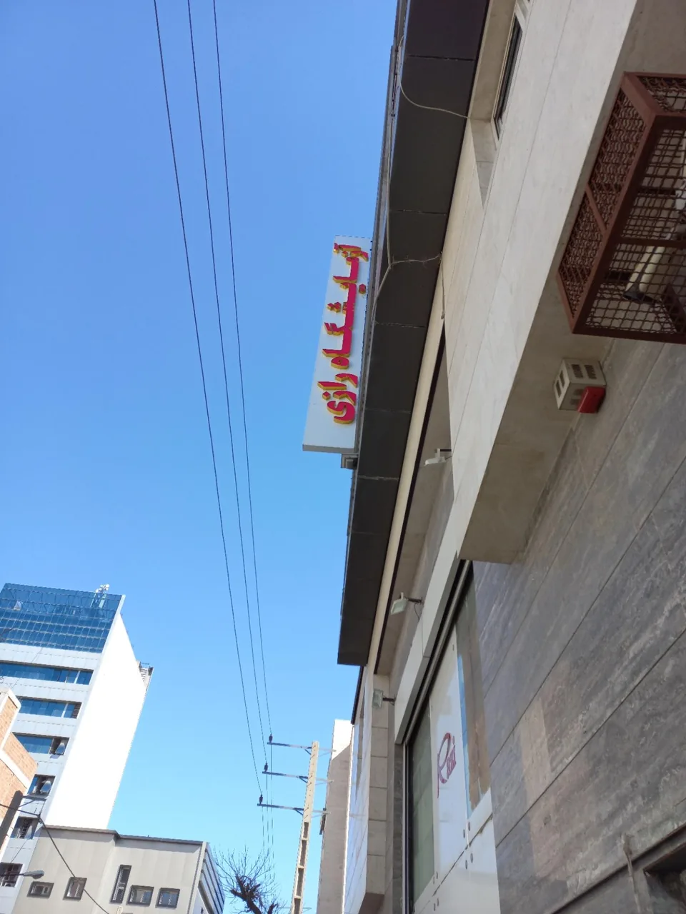 آزمایشگاه پاتوبیولوژی و ژنتیک پزشکی رازی - تصویر 2