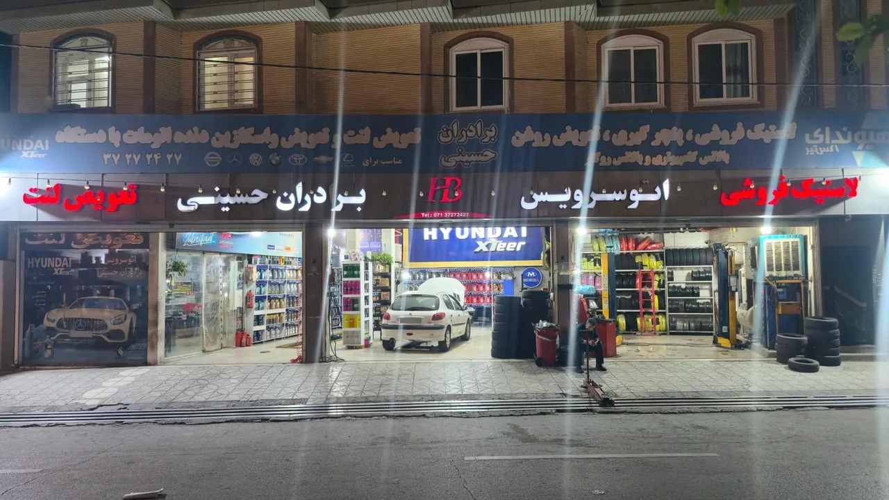 اتو سرویس برادران حسینی - تصویر 2