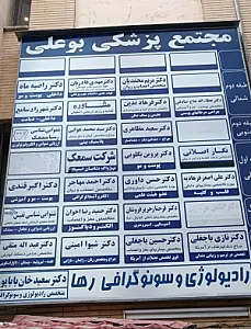 سونوگرافی و رادیولوژی رها