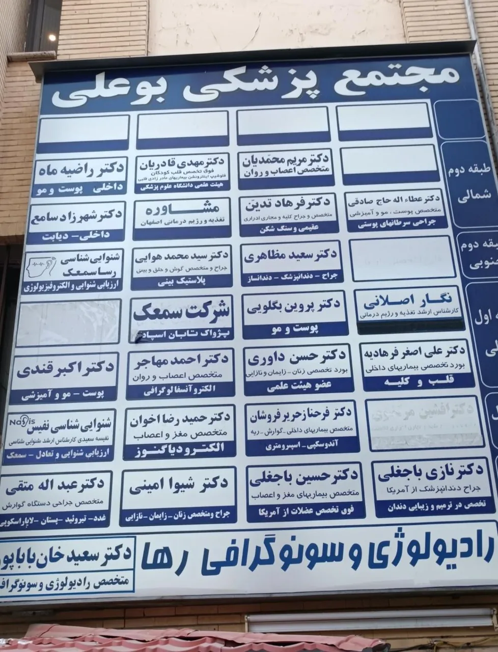 سونوگرافی و رادیولوژی رها