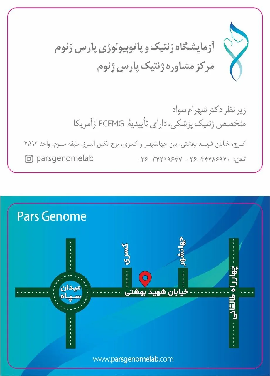آزمایشگاه ژنتیک و پاتوبیولوژی پارس ژنوم - تصویر 4