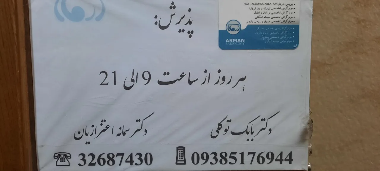 مرکز سونوگرافی و رادیولوژی آرمان - تصویر 2