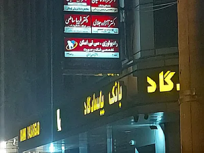 رادیولوژی تخصصی فک و صورت