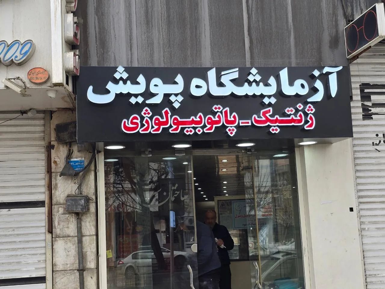 آزمایشگاه پویش