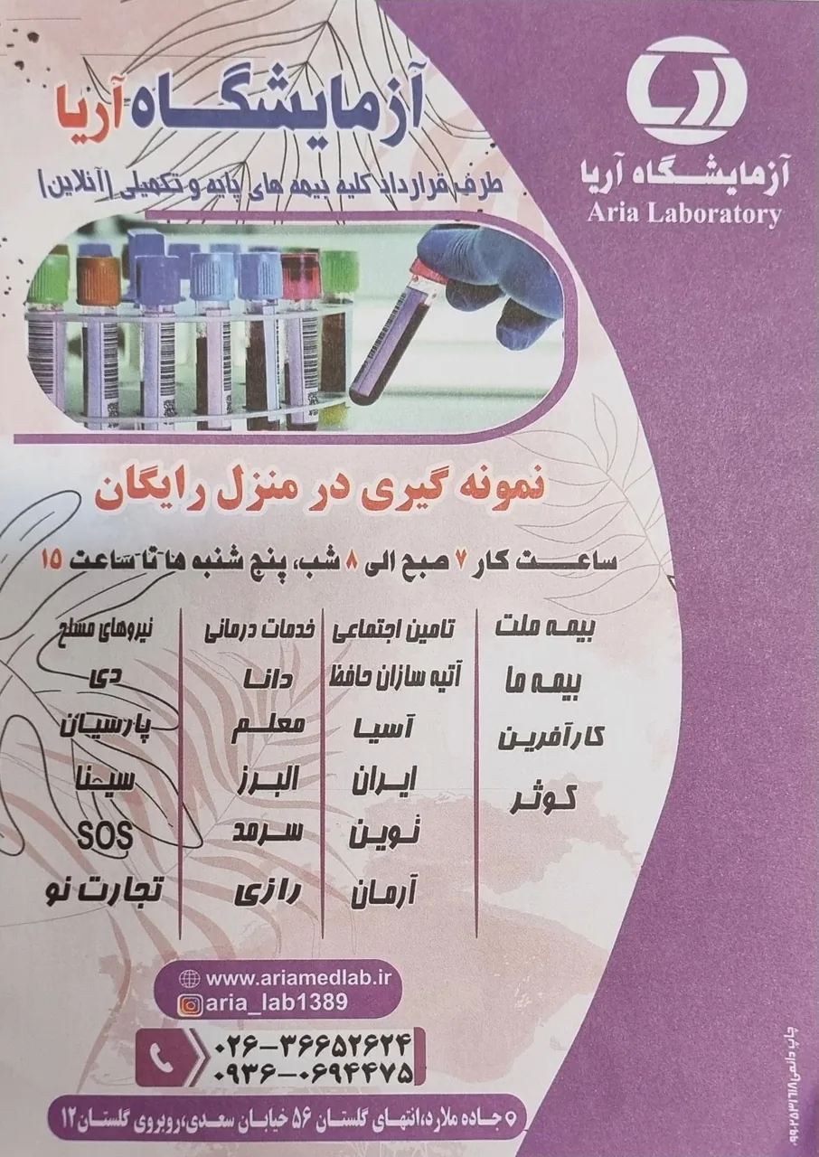 آزمایشگاه آریا - تصویر 2