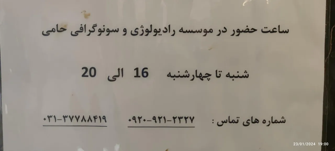 سونوگرافی دکتر حامی - تصویر 2