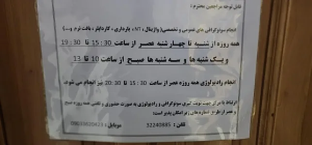 سونوگرافی و رادیولوژی آژند دکتر جهانگرد