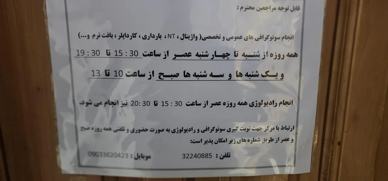 سونوگرافی و رادیولوژی آژند دکتر جهانگرد