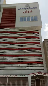 آزمایشگاه کاوش