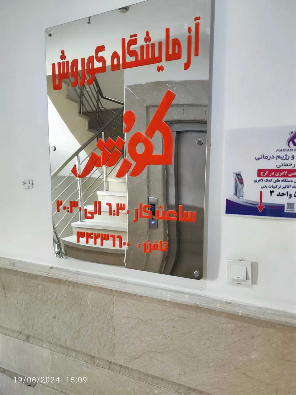 آزمایشگاه کوروش - تصویر 2