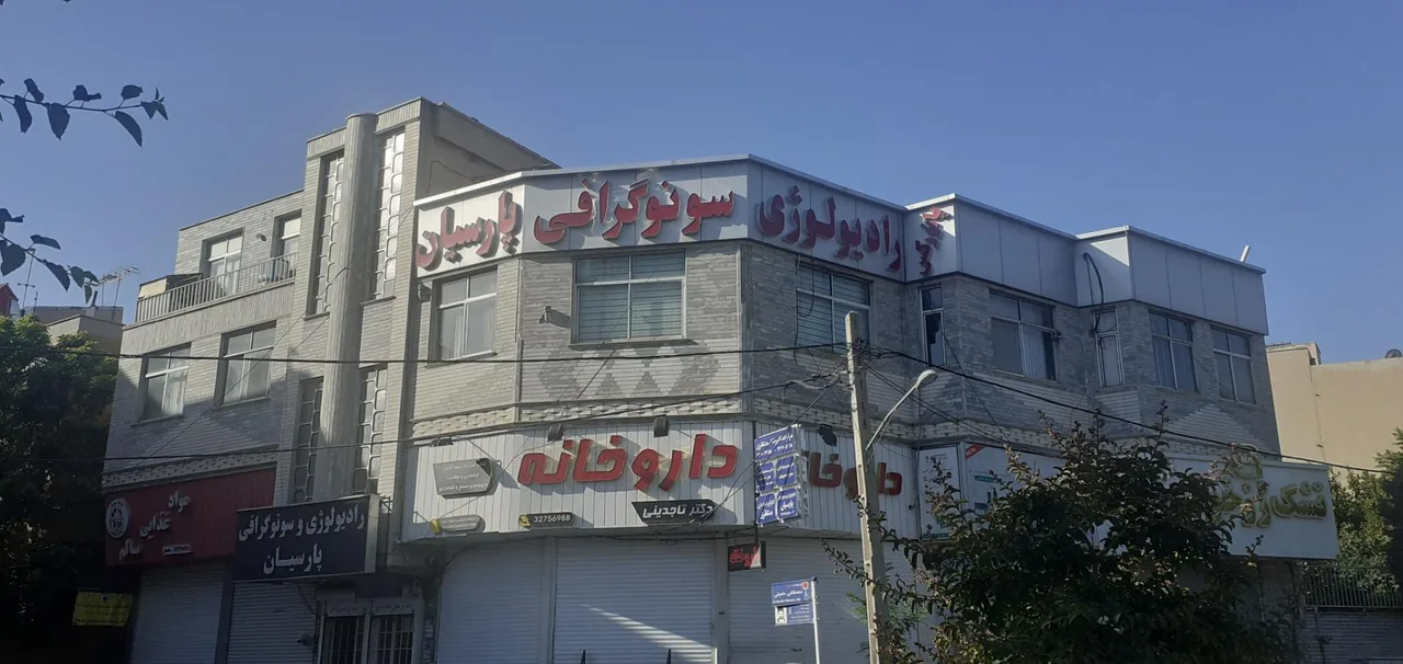 تصویربرداری و رادیولوژی پارسیان - تصویر 2