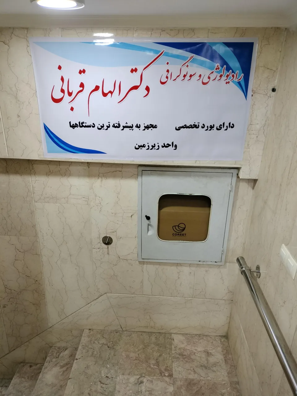 مطب سونوگرافی و رادیولوژی دکتر الهام قربانی - تصویر 2