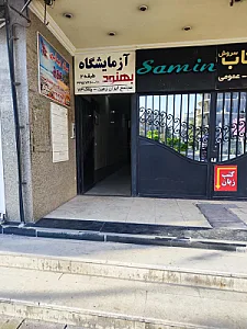 آزمایشگاه پاتوبیولوژی و مولکولی بهنود