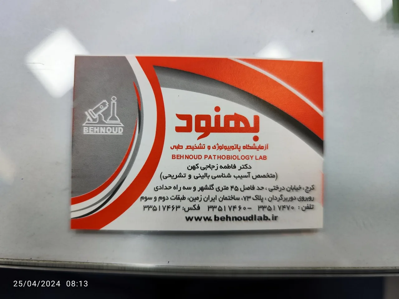 آزمایشگاه پاتوبیولوژی و مولکولی بهنود - تصویر 3
