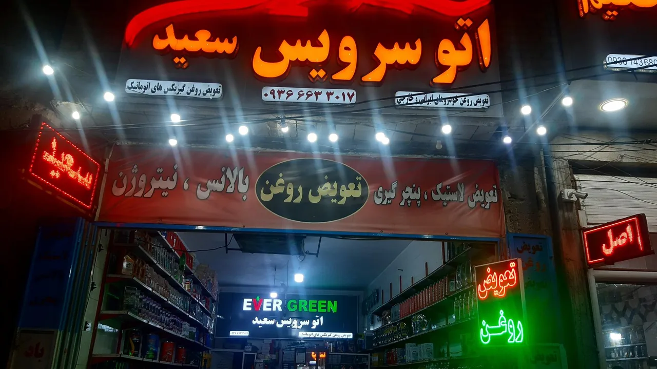 پنچر گیری و تعویض روغنی سعید - تصویر 2