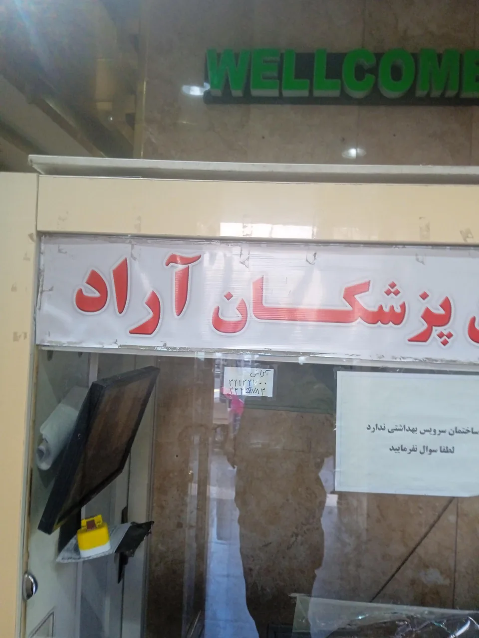 آزمایشگاه ژنتیک ساعیراد - تصویر 3