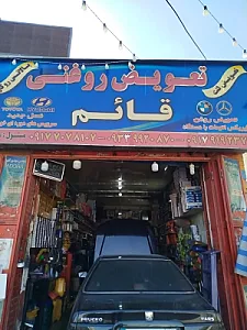 تعویض روغنی قائم
