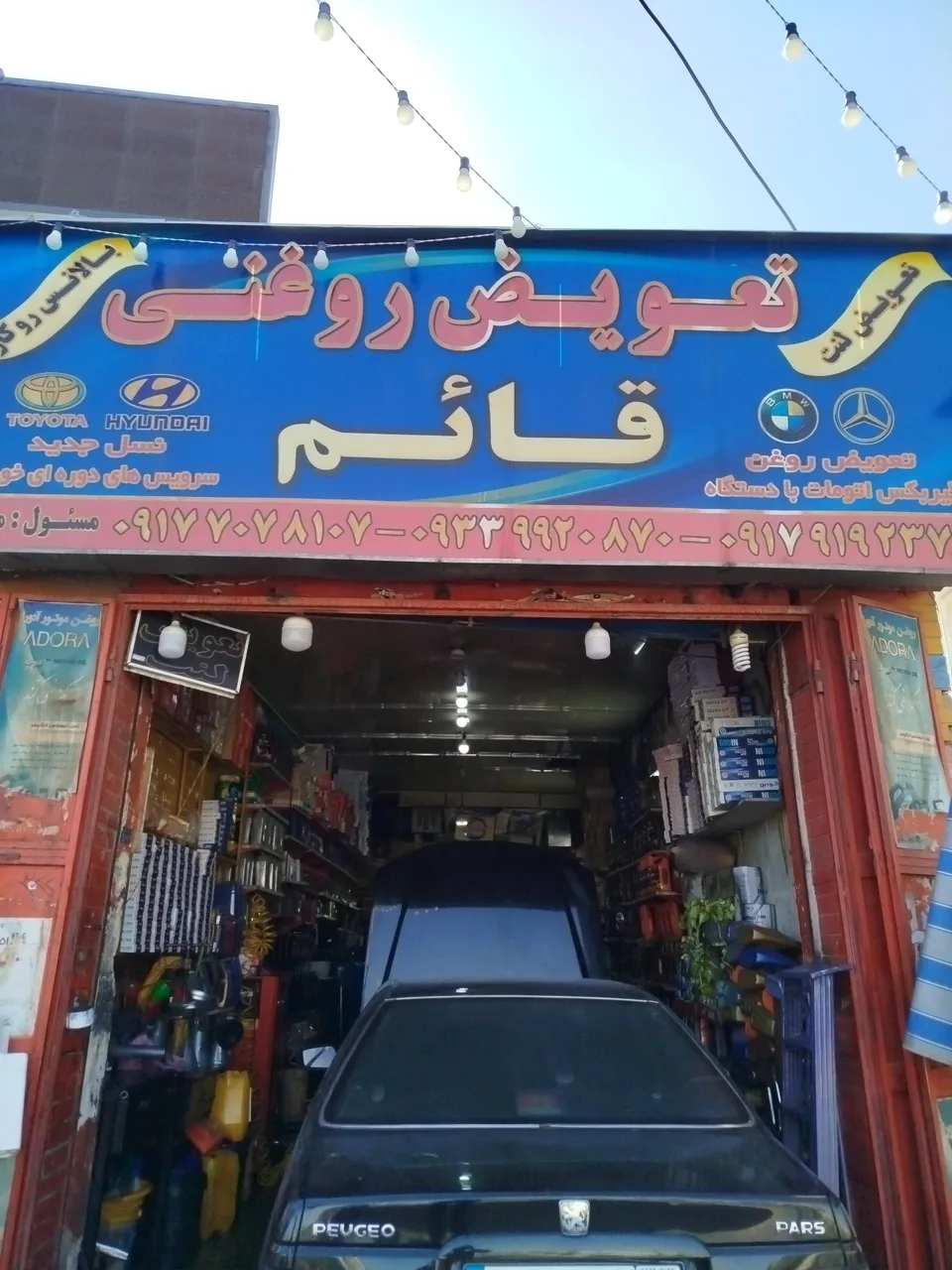تعویض روغنی قائم