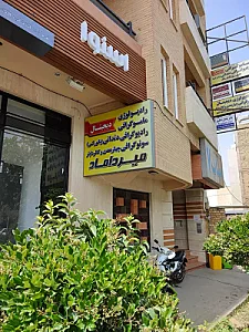 سونوگرافی میرداماد