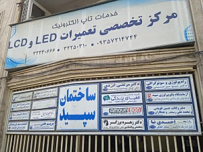 آزمایشگاه پاتوبیولوژی سپید