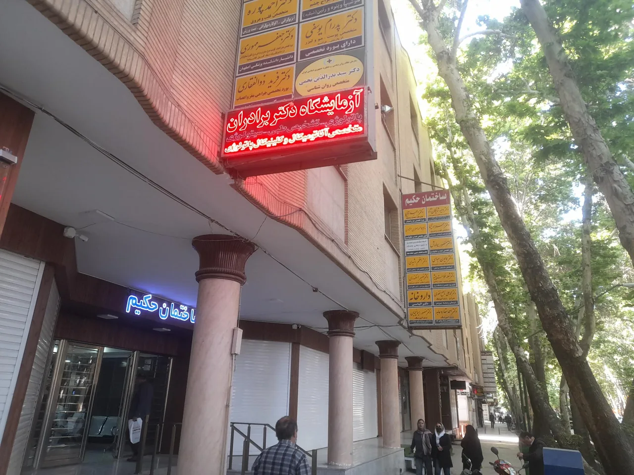 آزمایشگاه دکتر برادران - تصویر 3
