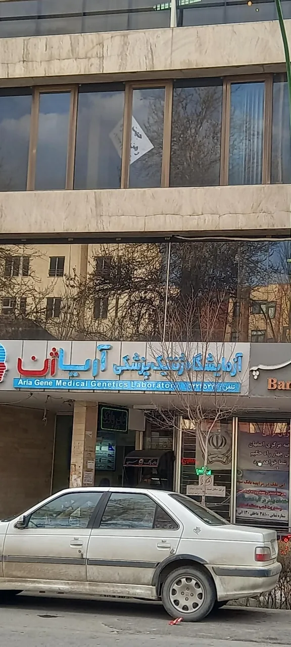 آزمایشگاه ژنتیک آریاژن - تصویر 5