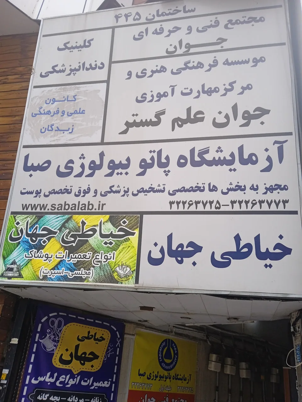آزمایشگاه پاتوبیولوژی صبا - تصویر 3