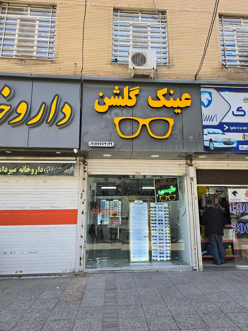 عینک گلشن