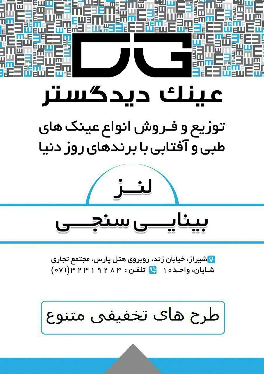 فروشگاه عینک دید گستر - تصویر 2