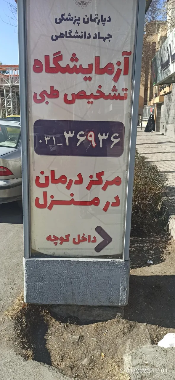 آزمایشگاه تشخیص طبی جهاد دانشگاهی - تصویر 2