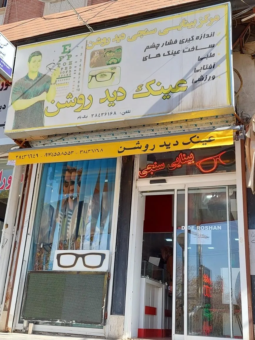 عینک دید روشن - تصویر 2