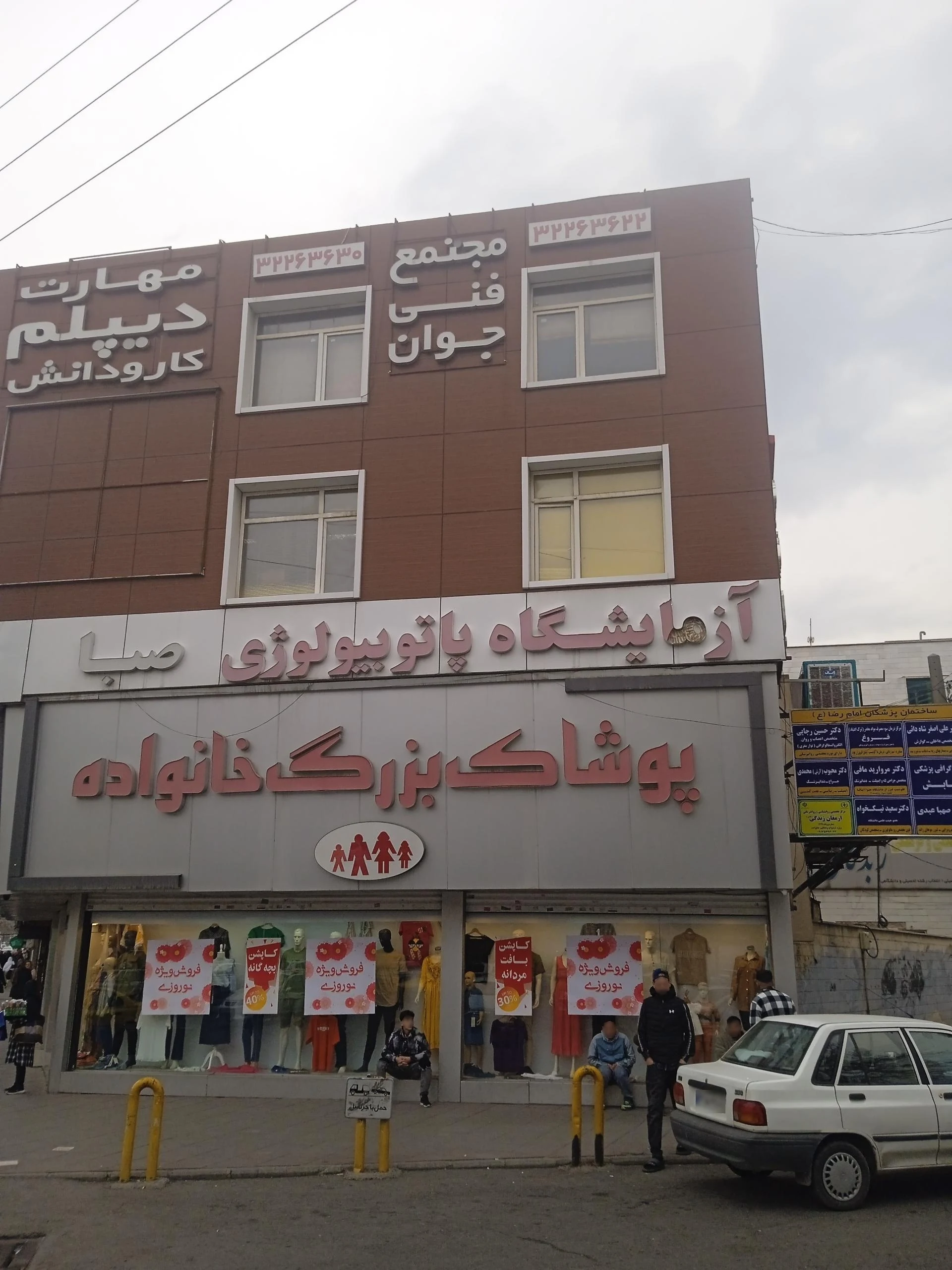 آزمایشگاه راست روش - تصویر 2