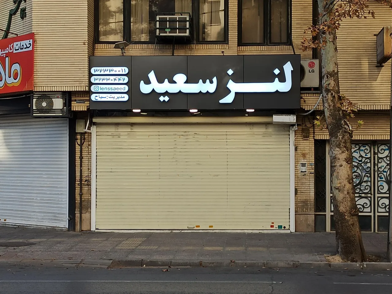 لنز سعید