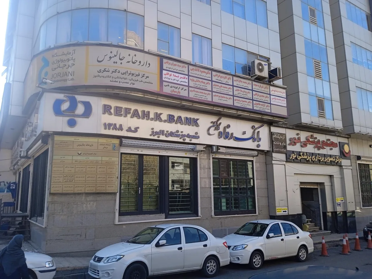 آزمایشگاه جرجانی