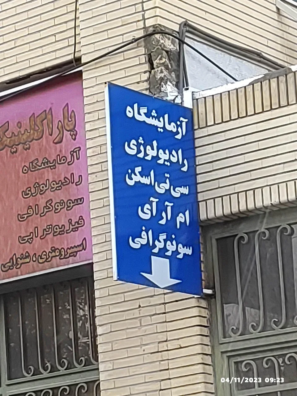 آزمایشگاه بیمارستان عسگریه