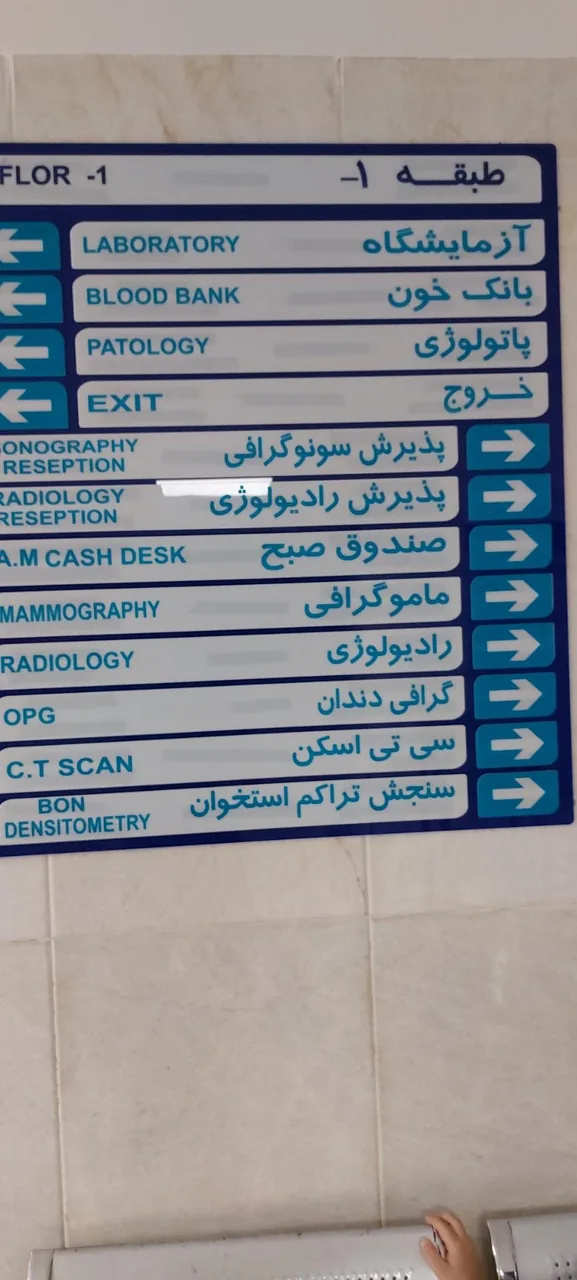 آزمایشگاه بیمارستان عسگریه - تصویر 4
