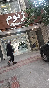 آزمایشگاه ژنتیک پزشکی ژنوم