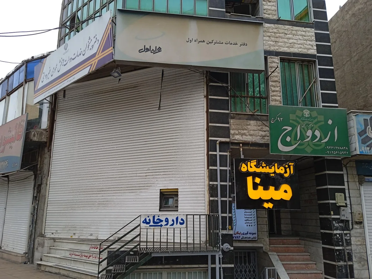 آزمایشگاه مینا - تصویر 2