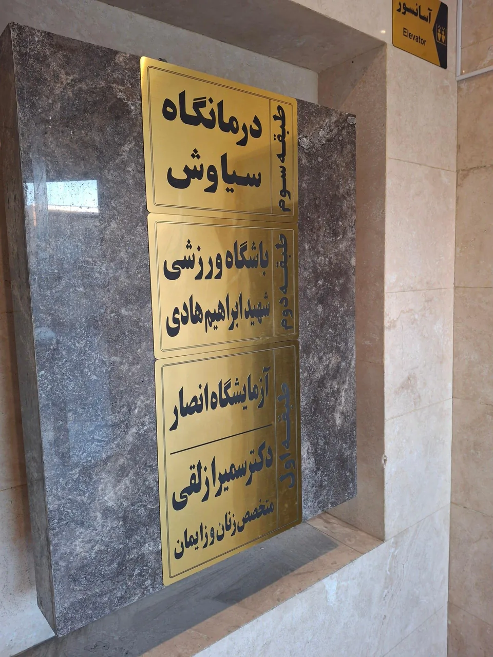 آزمایشگاه پزشکی انصار