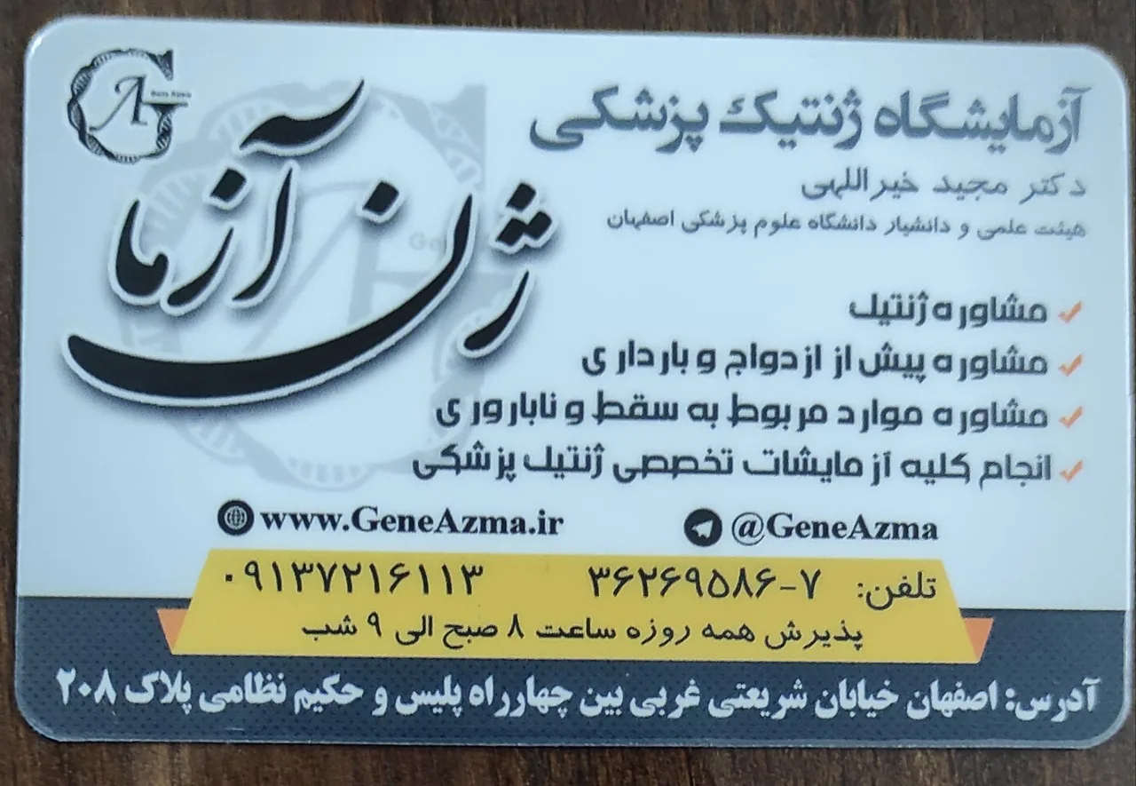 آزمایشگاه ژنتیک پزشکی ژن آزما - تصویر 3