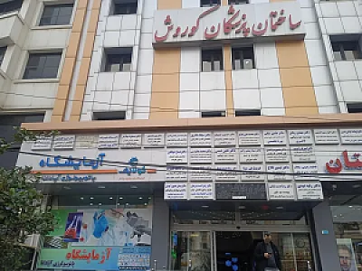 آزمایشگاه آپادانا