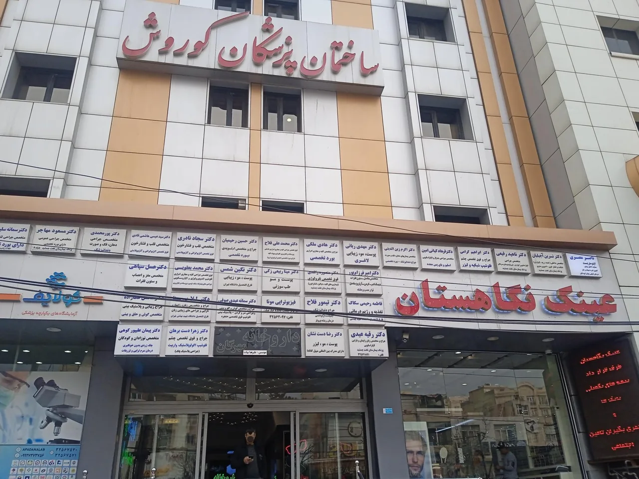 آزمایشگاه آپادانا - تصویر 2