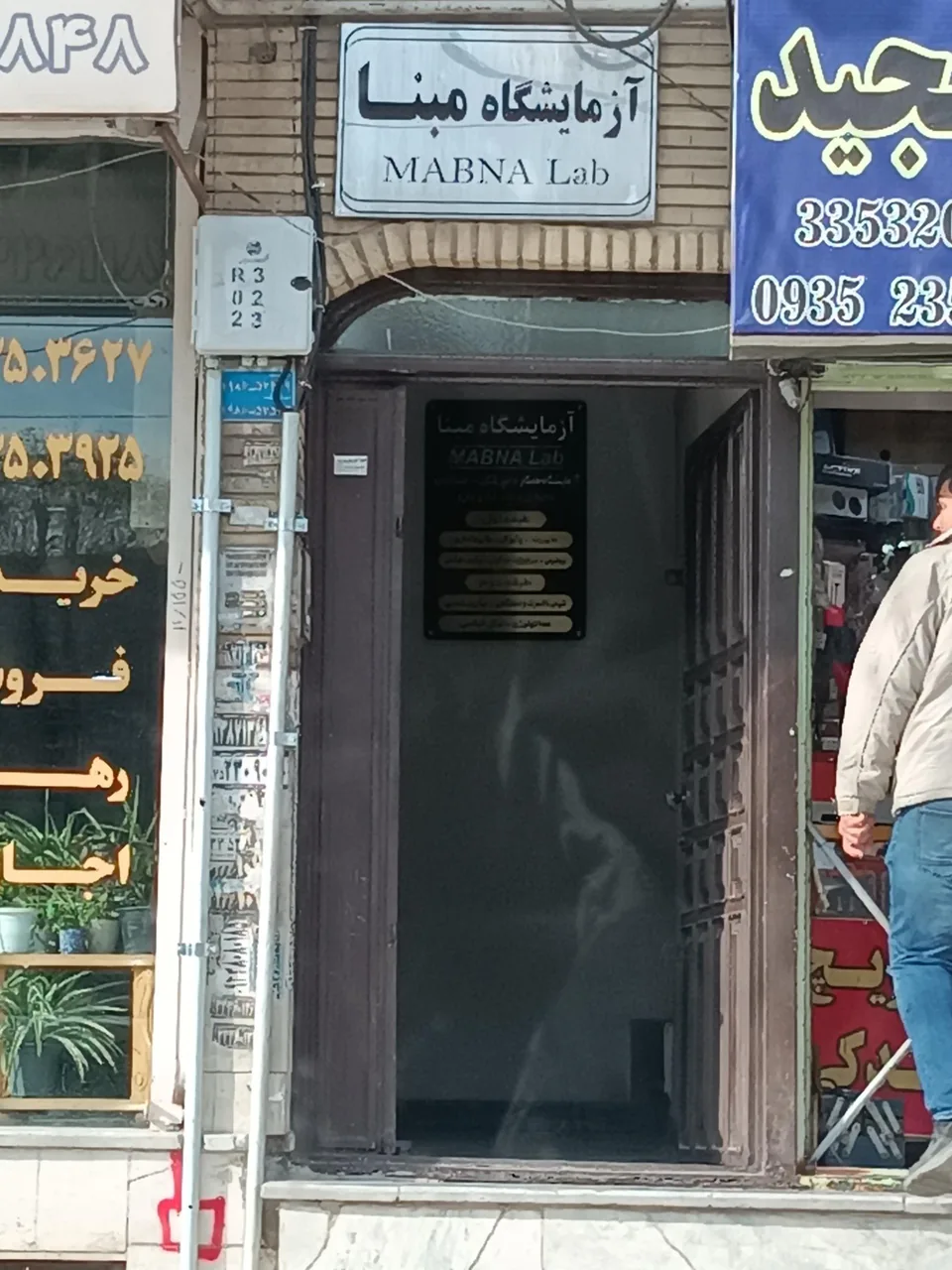 آزمایشگاه مبنا - تصویر 2