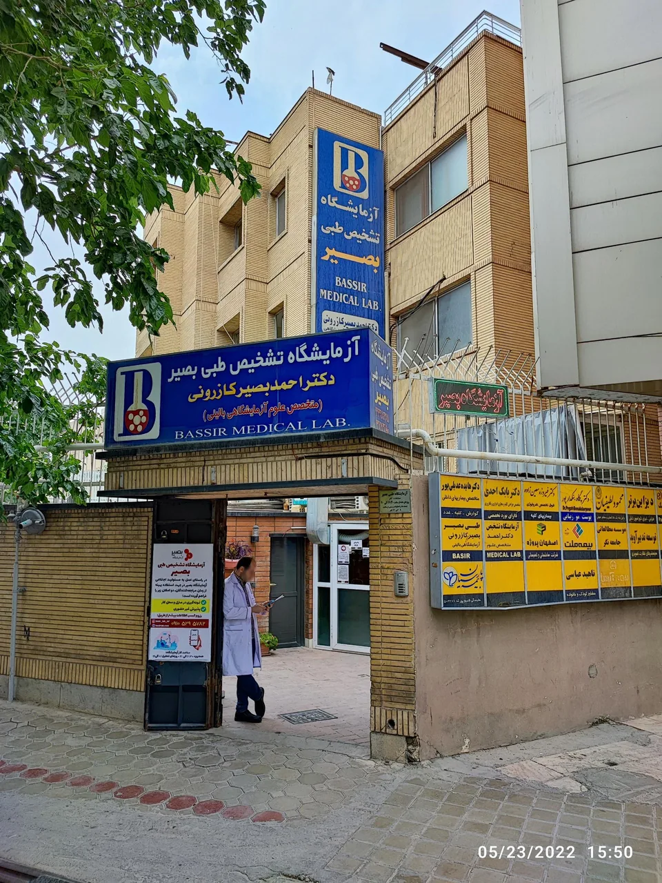 آزمایشگاه بصیر - تصویر 3