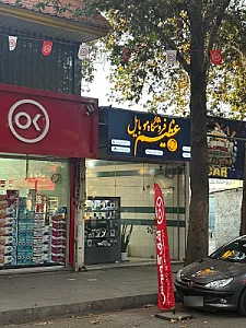 فروشگاه موبایل عظیم