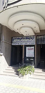 آزمایشگاه دکتر مقدادی
