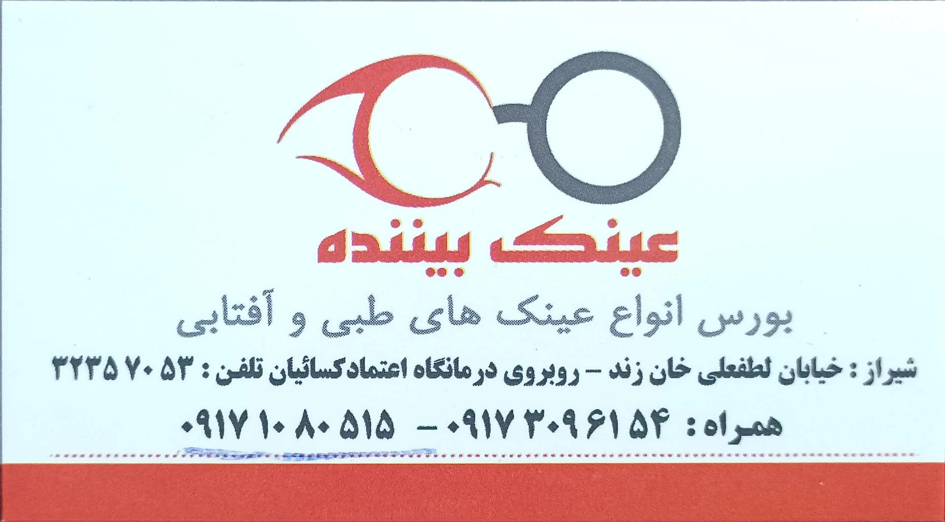 عینک فرهنگ